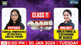 GIB⚔️  | Class 11 - Physics | Biology | Xylem NEET Tamil