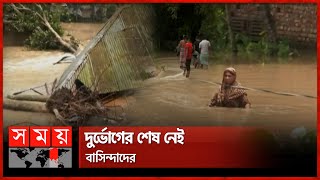 সিলেটের ৫টি নদীর পানি বিপৎসীমার ওপরে | Flood Update | Rain | Sylhet | Feni | Somoy TV