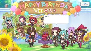 [プリコネR] 07/30 エリコの誕生日 2022年ver.  [프리코네 R] 07.30 에리코 생일 영상(2022년 버젼)