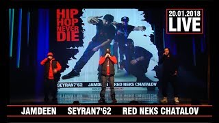 SEYRAN7'62 x JAMDEEN x RED NEKS CHATALOV   HIP-HOP NEVER DIE, ELLER SALLANA (LIVE) 20 01 2018