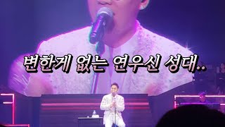 김연우 여전히 아름다운지 라이브