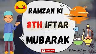 8 iftar Mubarak - Ramzan Ki Aathvin iftar Mubarak  - Ramzan ki 8 iftar Mubarak Ho - 8 iftar Status