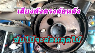 How to change rear wheel bearings the best way