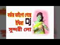 border bainga gese india dance mix dj m likhon