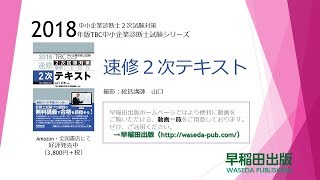 2018速修２次テキスト 第3章「科目別攻略編」1 2（平成29年度）