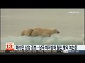 해수면 상승 경보…남극 해저빙하 훨씬 빨리 녹는중 연합뉴스tv yonhapnewstv