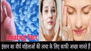 Amazing Fact || विचित्र दुनिया की गजब बातें || आप जानोगे तो चौक जाओगे