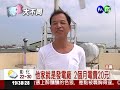 他家就是發電廠 2個月電費20元 華視新聞網