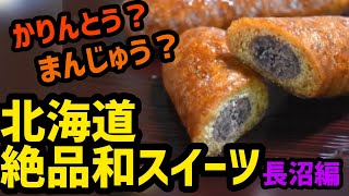 美味すぎ！かりんとう饅頭！【コロネケンマルシェ】