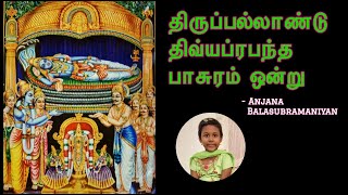 திருப்பல்லாண்டு திவ்யப்ரபந்த பாசுரம் ஒன்று | Thirupallandu Pasuram 1 | by Anjana.B