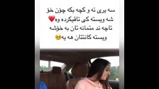 سەیری ئەم کجە بکەن جۆن خۆشەویستەکەی تاقی کردەوە