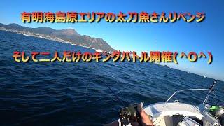 ２０２４年１１月７日　島原　太刀魚さんリベンジ