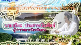 รายการผู้ว่าพบประชาชน25มกราคม2556