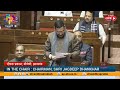 రాజ్యసభ శీతాకాల సమావేశాలు rajya sabha winter sessions 2024 🔴live