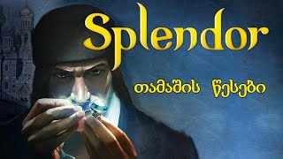 Splendor / სპლენდორი - თამაშის წესები / how to play / სამაგიდო თამაში