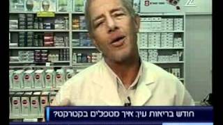 רוקח סופר-פארם מסביר: איך מטפלים בקטרקט?