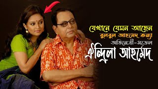 ঐন্দ্রিলা আহমেদ কোথায় কেমন আছেন | Oindrila Ahmed | Hariye Jaoya Tarokara | Cine Poison | (Ep: 68)