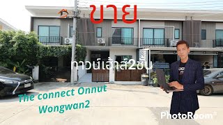 ขาย ทาวน์เฮ้าส์ เดอะคอนเนค อ่อนนุช   วงแหวน2 The connect Ounnut Wongwan2