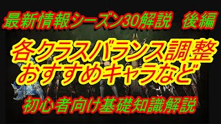 【ディアブロ3】シーズン30解説後編『各クラスバランス調整　ヘイドリッグから見るオススメキャラ紹介』PC.PS.XBOX【diablo3】