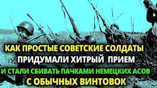 СОВЕТСКАЯ СМЕКАЛКА СЫГРАЛА С НЕМЕЦКИМИ АСАМИ ЗЛУЮ ШУТКУ - ОНИ ТАКОГО НЕ ОЖИДАЛИ - САМОЛЕТЫ ГОРЕЛИ