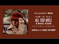 Taylor Swift - All Too Well 刻骨銘心 (10 Minute Version 10分鐘版) (Taylor's Version泰勒絲全新版) lyrics 中英歌詞 中文翻譯