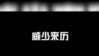 #宋威龙威少 原来#以家人之名 宋威龙还有个那么帅气的名字？憨憨帅哥实锤了！