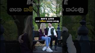 Boys love ගැන කම්පන සහගත කරුණු | Male fact |#facts #motivation #shorts  💗💗💗