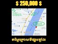 »»» ក្រោមទីផ្សារខ្លាំង ដីលក់បន្ទាន់ នៅជិតកំពង់ចម្លងកោះដាច់ ត្រង់ស្តុបបំបែកផ្លូវលីយ៉ុងផាត់