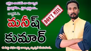 దైవ భ్రష్టుడు దైవ ద్రోహి..డాక్టర్. పి. మనీష్ కుమార్ || CALVARY TEMPLE HYDERABAD || Pastor JOHN PAUL