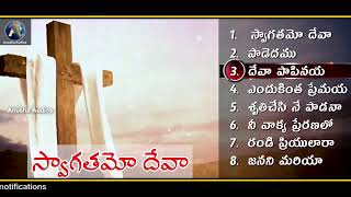 Swagathamo Deva || స్వాగతమో దేవా || Golden Super Hits Telugu Christian songs |