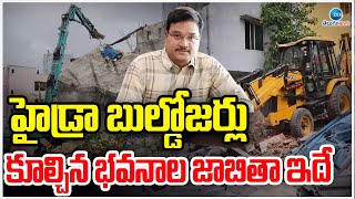 Hydra Demolitions | Hyderabad | హైడ్రా బుల్డోజర్లు కూల్చిన భవనాల జాబితా ఇదే | ZEE Telugu News