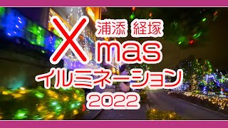 浦添 経塚イルミネーション２０２２（浦添市経塚ゆいまーるセンター通り）okinawa