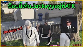 เมื่อบ๊อบบี้กับคิระเห็นแจ็คกี้ที่ATK!? GTA-V | ATK REBORN