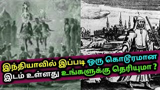 இந்தியாவில் இப்படி ஒரு கொடூரமான இடம் உள்ளது உங்களுக்கு தெரியுமா ? Land of Lost Tribes | Tamil news