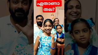 10 സെക്കന്റിനുള്ളിൽ ഈ ചോദ്യത്തിന് ഉത്തരം പറയുമോ? | Q017 | #weonehome