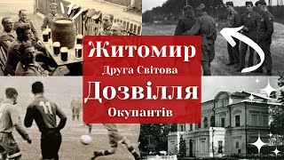 Як розважалися нацисти в Житомирі в часи Другої світової? Повсякдення окупантів в місті.