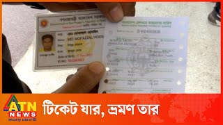 পরিচয়পত্র দেখিয়ে যাত্রীরা কাটছেন ট্রেনের টিকেট | Railway Ticket | Train Ticket | ATN News