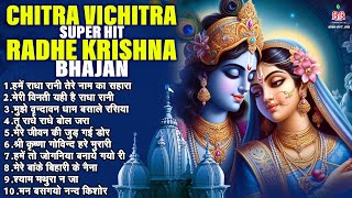 Chitra Vichitra Super Hit Radhe Krishna Bhajan | Krishna Bhajan | Radhe Krishna Bhajan |Krishna Song