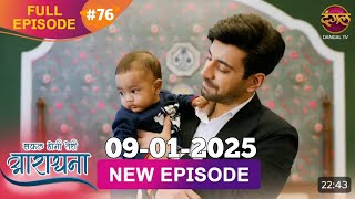 Safal Hogi Teri Aradhana | New Full Episode 75 | 08 Jan 2025 | #NewEpisode | Dangal TV