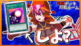 【＃遊戯王】魔法効果の矢やVRAINSキャラレベル報酬が追加！　視聴者さん参加のキャラカードでアニメデュエルをする・究極のキャラデッキ推奨対戦ルーム！【デュエルリンクス】