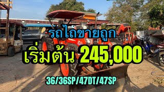 ขายถูกเริ่มต้น 245,000 โทร 0806110653 #เทรดวันนี้ #รถไถมือสองราคาถูก #ขายรถไถ #ขึ้นฟีดเถอะ