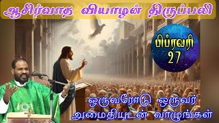 27.02.2025|Arul Thedal | Fr Manuvel