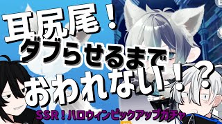 【ポケコロ】耳尻尾が来た！！SSR！ハロウィンピックアップガチャ！！【ゆっくり実況】