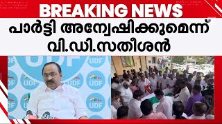 'പാർട്ടിക്ക് ഉത്തരവാദിത്വമുണ്ട് അന്വേഷിക്കും, NM വിജയൻ എന്നോട് പരാതിയൊന്നും പറഞ്ഞിട്ടില്ല'