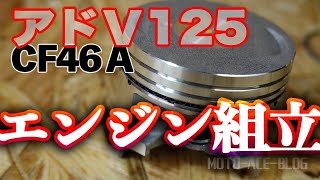 アドレスV125 エンジン搭載