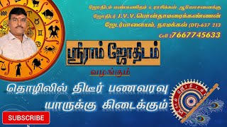 மேஷம் திடீர் பணவரவு கோடீஸ்வர தன யோகம் உள்ளதா? || மேசம் லக்கின ரகசியங்கள்