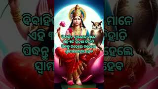 ବିବାହିତ ସ୍ତ୍ରୀଲୋକ ମାନେ ଏହି ୩ଟି ଗହଣା ନିହାତି ପିଦ୍ଦିବା ଦରକାର 🙏