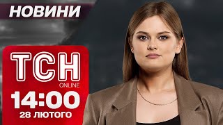 ТСН новини 14:00 28 лютого. У Празі водій ВИГАНЯВ УКРАЇНЦІВ. Фронт наближається до Дніпропетровщини