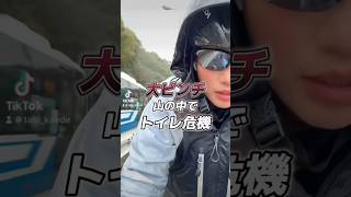 【チャリで日本縦断】 大ピンチ、トイレ危機　#チャリ旅 #旅 #日本縦断 #vlog #日本一周 #自転車旅#旅行#旅暮らし#アウトドア#ロードバイク#ひとり旅#女子旅#九州