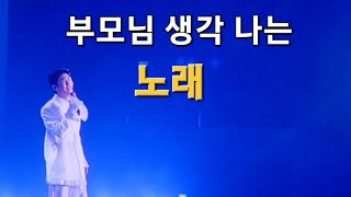 탁쇼3 앵콜콘 부모님 생각나는 노래 #ยองทัก # 막걸리한잔  #어매 #영탁콘서트